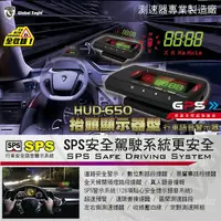 在飛比找樂天市場購物網優惠-送3孔擴充『響尾蛇 HUD-650 』GPS抬頭顯示測速器/