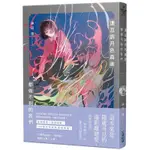 《度度鳥》連互訴月色真美 都做不到的我們 私達は、月が綺麗だねと囁き合うことさえできない│尖端│神田澪│定價：320元