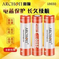 在飛比找ETMall東森購物網優惠-正品 奧瞳ARCHON手電配件 18650電池 強光手電電池