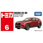《TAKARA TOMY》TOMICA NO.006 馬自達CX-60 東喬精品百貨