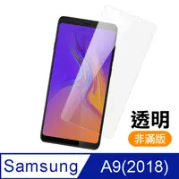 在飛比找PChome24h購物優惠-三星 Galaxy A9 2018 透明 9H 鋼化膜 手機