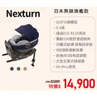 在飛比找蝦皮購物優惠-康貝 Combi Nexturn ISOFIX 懷抱式床型汽