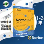 絕對正版 諾頓360豪華版 新版本 安全軟體 NORTON 360 DELUXE 防毒軟體 ANTIVIRUS