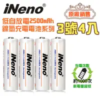 在飛比找PChome24h購物優惠-【iNeno】低自放充電電池 鎳氫充電電池 (3號4入)