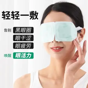 艾草蒸汽眼罩緩解眼干澀疲勞熱敷眼睛罩學生用保護視力家用護眼貼
