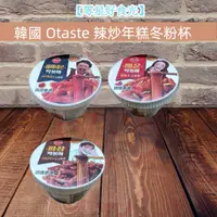 在飛比找蝦皮購物優惠-【零星好食光~免運】現貨~附發票~批發~零食 - 韓國 Ot