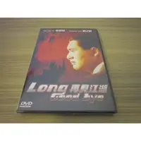 在飛比找蝦皮購物優惠-全新電影《再見江湖》DVD 周潤發 關之琳 主演