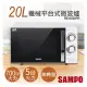 【聲寶SAMPO】20L機械平台式微波爐 RE-N220PR