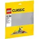 晨芯樂高 LEGO 經典系列 classic 10701 樂高 48x48 灰色 底板 10701