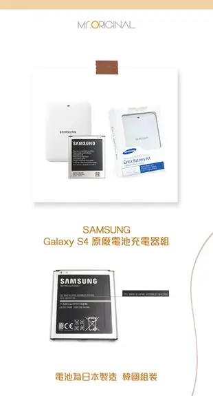 SAMSUNG GALAXY S4 i9500 / J N075 原廠電池+電池座充組 (韓國原裝) (1.8折)
