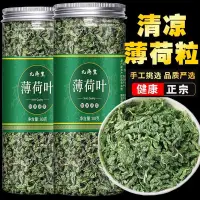 在飛比找蝦皮購物優惠-百草堂薄荷葉泡水新鮮薄荷茶干薄荷葉茶食用清涼可搭配胎菊檸檬片