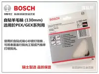 在飛比找台北益昌優惠-【台北益昌】德國 BOSCH 原廠5英吋 130mm 自黏 