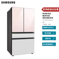 在飛比找蝦皮商城優惠-SAMSUNG三星【RF29BB82008B】812L 雙循