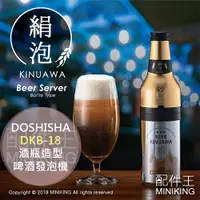 在飛比找樂天市場購物網優惠-現貨 日本 DOSHISHA DKB-18 酒瓶造型 超音波