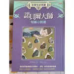 2本合售 二手書況幾近全新 提升閱讀能力  天下文化 諾貝爾大師短篇小說選+散文選。