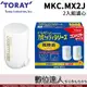 TORAY 東麗 MKC.MX2J 濾心2入(600L) / 適用MK205MX、MK206MX、MK502X