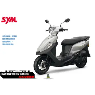 韋德機車精品 【請勿下單 歡迎來店詢問】SYM三陽 全新迪爵125 cbs碟煞 EnMIS 雙火星塞技術 七期 2023