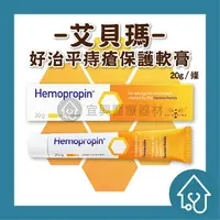 在飛比找樂天市場購物網優惠-艾貝瑪Hemopropin 好治平痔瘡保護軟膏 20g