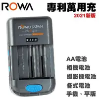 在飛比找ETMall東森購物網優惠-ROWA 樂華 專利萬用充電器 相機電池 USB 車充 壁充