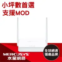 在飛比找momo購物網優惠-【Mercusys 水星】MW302R 300Mbps 無線