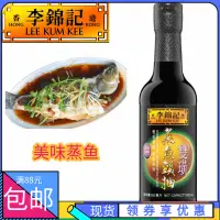 在飛比找淘寶網優惠-港版李錦記 雙璜蒸魚頭抽蒸魚豉油 海鮮清蒸白灼蝦醒味提鮮 5