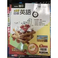 在飛比找蝦皮購物優惠-【翰墨書坊】 翰林 佳音 新無敵 國中 英文 自修 第六冊 