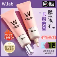 在飛比找淘寶網優惠-wlab粉色妝前乳女w.lab隔離素顏霜wleb隱毛孔wla