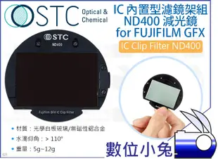 數位小兔【STC FUJIFILM GFX IC Clip Filter ND400減光鏡】內置濾鏡組 單眼相機 50S