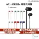 audio-technica 鐵三角 ATH-CK350x 耳塞式耳機 有線耳機 耳機 入耳式 鐵三角 耳機孔(880元)