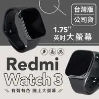 在飛比找有閑購物優惠-小米 Redmi Watch 3 小米手錶 台灣版 公司貨