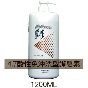 [肯邦] LEBEL 4.7酸性護髮素(免沖洗型) 容量:250ML/1200ML兩種