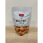 ［免運］太珍香 御品甘栗仁 45G 天津甘栗 板栗 栗子