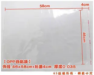 gs-bp31 - opp自黏袋46*58cm+折蓋4cm 厚0.035/300入 (8.1折)