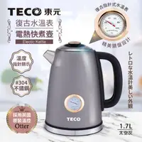 在飛比找ihergo愛合購優惠-免運!【TECO東元】英國otter溫控復古水溫表電熱快煮壺