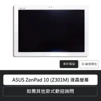 在飛比找Yahoo!奇摩拍賣優惠-☆偉斯電腦☆華碩 ASUS ZenPad 10 Z301M 