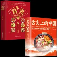 在飛比找蝦皮購物優惠-正版爆殺/喜宴舌尖上的中國食譜全套美食書籍圖解家常菜家常菜好