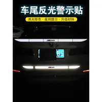 在飛比找ETMall東森購物網優惠-汽車車尾反光車貼創意后車提醒劃痕遮擋個性裝飾夜間警示提示貼紙