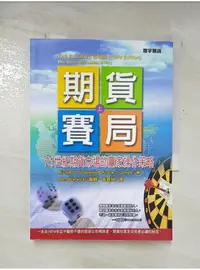 在飛比找蝦皮購物優惠-期貨賽局(上)_ Richard J. Teweles【T1