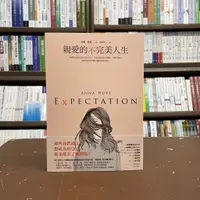 在飛比找蝦皮購物優惠-<全新>遠流出版 小說【親愛的不完美人生(安娜‧荷普)】(2