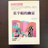 在飛比找蝦皮購物優惠-萊辛頓的幽靈 村上春樹 短篇小說