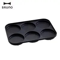 在飛比找蝦皮商城優惠-BRUNO BOE021 電烤盤專用 六格式料理盤 原廠配件