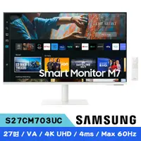 在飛比找誠品線上優惠-SAMSUNG三星 S27CM703UC 27吋 M7 4K