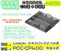 在飛比找Yahoo!奇摩拍賣優惠-現貨 原廠紙匣 CANON PCC-CP400 2x3紙匣 