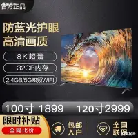 在飛比找Yahoo!奇摩拍賣優惠-公司貨：超清8K120寸智能語音50 65 70 80 10