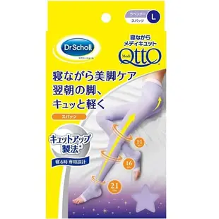 [DOKODEMO] Dr.Scholl爽健 MediQtto睡眠專用機能美腿襪