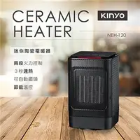 在飛比找7-ELEVEN線上購物中心優惠-KINYO 迷你陶瓷電暖器 NEH-120