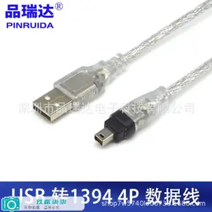 USB轉1394數據線 AM-4P 1394連接線 IEEE1394火線 DV相機連接線-玖貳柒柒