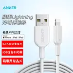 🔥24H寄出🔥 美國ANKER 蘋果LIGHTNING充電傳輸線 快充傳輸線 充電線 IPHONE線 PD快充線 MFI