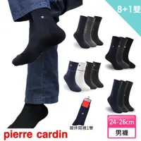 在飛比找momo購物網優惠-【pierre cardin 皮爾卡登】8+1雙組經典暢銷休