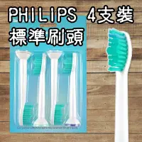 在飛比找Yahoo!奇摩拍賣優惠-【阿普生活】PHILIPS牙刷 飛利浦４支裝 同HX-601